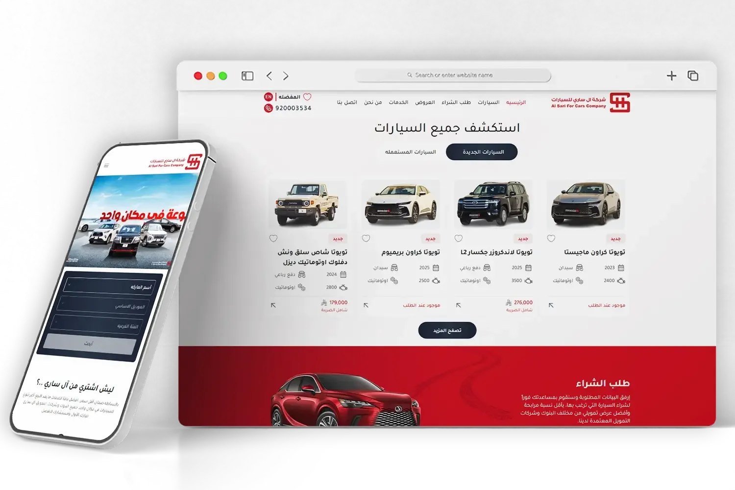 ال ساري للسيارات
